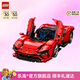 樂(lè )高（LEGO）積木 機械組系列 紅色法拉利跑車(chē)賽車(chē) 拼裝玩具 男孩情人節禮物 42143 法拉利Daytona SP3