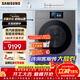 三星12KG全自動(dòng)滾筒洗衣機AI神洗烘一體機9系洗凈比1.1 蒸汽除菌除螨智能自動(dòng)投放超薄變頻節能大容量 洗烘一體 12kg 9系WD12DB9B84GDSC