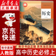 【新華書(shū)店正版】適用2026人教版部編版高中高一歷史必修一中外歷史綱要上冊課本教材人民教育出版社人教版高中歷史必修教科書(shū) 高中歷史必修上冊