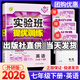 【科目版本可選】2026春實(shí)驗班七年級下實(shí)驗班提優(yōu)訓練七下人教版七年級上初中七年級下冊上冊實(shí)驗班七上初一教材同步單元配套練習冊課堂輔導資料書(shū) 【七年級下】英語(yǔ) 外研版