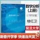 【官方包郵】101數學(xué)分析楊家忠 樓紅衛 梅加強 上中下冊 復旦大學(xué) 高等教育出版社 101計劃核心教材數學(xué)領(lǐng)域 大學(xué)數學(xué)分析教程 【上冊】 數學(xué)分析 101計劃核心