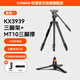 科漫KX3939PLUS相機三腳架專(zhuān)業(yè)攝影攝像支架便攜自拍三腳架相機支架液壓云臺直播錄像獨腳三角架 KX3939三腳架+MT10三角撐