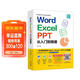 word excel ppt從入門(mén)到精通wps教程表格制作函數office書(shū)籍辦公軟件計算機應用基礎知識自學(xué)書(shū)籍電腦入門(mén)辦公軟件自動(dòng)化教程