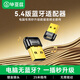 畢亞茲 USB藍牙適配器5.4 發(fā)射器藍牙接收器筆記本電腦臺式機外置模塊連接鍵盤(pán)鼠標音頻音響無(wú)線(xiàn)耳機