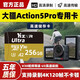 KZXR適用手持大疆Action5Pro儲存卡256g運動(dòng)相機內存卡U3高速128GTF卡action4存儲卡Micro SD卡Action6 【256G黑金卡】大疆Action專(zhuān)用U3高速卡