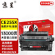 京呈CE255A硒鼓適用惠普m521dw P3015D 3015DN/X P3011打印機墨盒P3016 M525DN粉盒 佳能6750DN打印機墨粉 CE255X大容量硒鼓【13000頁(yè)】