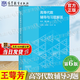 【官方包郵】高等代數北大 王萼芳 北京大學(xué)第六版 教材+輔導與習題解答 第6版 高等教育出版社 高代第五5版升級版教材課后習題集輔導考研書(shū) 【輔導】高等代數輔導與習題解答第六版