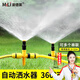 漫德萊自動(dòng)灑水器360度噴水園林草坪噴灌噴頭灑水灌溉噴頭澆花澆水神器5
