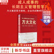 【正版包郵】方太文化 周永亮 孫虹鋼 龐金玲 著(zhù) 成人成事的管理哲學(xué)！方太集團官方授權，企業(yè)內訓教材首度出版！陳春花 秦朔作序推薦！新華書(shū)店旗艦店企業(yè)管理培訓圖書(shū)書(shū)籍