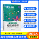 蝶變學(xué)園2026高考生物知識點(diǎn)手冊小本一本通 高一高二高三高中生物必背知識大全口袋書(shū)必修選修核心考點(diǎn)大盤(pán)點(diǎn) 蝶變知識點(diǎn)總結手冊 全國通用 高中生物考點(diǎn)記背手冊