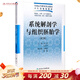 系統解剖學(xué)與組織胚胎學(xué)（二版/五年一貫制基礎課/配光盤(pán)）9787117125628