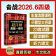 【備考2026年6月】新東方大學(xué)英語(yǔ)四級真題試卷超詳解+模擬 含12月真題 四六級考試歷年真題 CET6/CET4詞匯 四級真題試卷