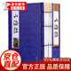 【藍皮線(xiàn)裝】山海經(jīng)全集全4冊導讀原文注釋白話(huà)譯文版圖解山海經(jīng)全注全譯密碼中國歷
