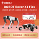 DOBOT【春晚同款】越疆 Rover X1機器狗Flex版 四足智能AI陪伴機器人電子寵物狗機械狗雙攝自主跟隨