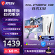 微星（MSI）白刃X32 MAG 274QRFW X32 27英寸2K320Hz HDR400 0.5msGTG 2K240Hz 快速I(mǎi)PS 白色游戲電競顯示器