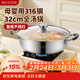 美廚（MAXCOOK）316不銹鋼火鍋32cm 湯鍋火鍋復底帶蓋 燃氣電磁爐通用 MCT1983