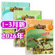 【包郵】恐龍密碼雜志2026年1.2/3月新【全年/半年訂閱/2025年】?jì)和适庐?huà)報少兒科普百科非過(guò)刊 現貨【共3期】26年1.2/3月