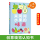 樂(lè )樂(lè )趣 來(lái)聞聞大自然的味道  帶香味的書(shū)來(lái)啦！通過(guò)嗅覺(jué)來(lái)認知，進(jìn)口油墨 妙妙香味書(shū)嗅覺(jué)啟蒙繪本故事書(shū) 聞聞水果的味道