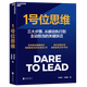 【新華書(shū)店官方正版圖書(shū)】現貨  1號位思維 本書(shū)以培養卓越的“1號位”領(lǐng)導者為核心目標 作者結合自身多年顧問(wèn)經(jīng)驗，深入剖析了1號位的三大支柱！2026新版
