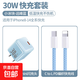 氮化鎵充電器PD30W快充頭Gan適用IPhone16蘋(píng)果15pro手機8筆記本數據線(xiàn)13/12/11/x平板ipad雙typec 【藍】30W頭+1.5米PD編織線(xiàn)【8-14系列】