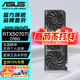 華碩（ASUS）RTX5070TI TUF電競特工/ROG猛禽/PRIME大師 白色  AI算力 直播渲染制圖電競游戲電腦主機顯卡 PRIME-RTX5070TI-O16G大師 全新原封 現貨速發(fā)