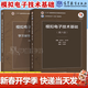【官方包郵】清華大學(xué) 模擬電子技術(shù)基礎第六版 童詩(shī)白+數字電子技術(shù)基礎閻石 第6版 教材+學(xué)習輔導與習題解答 華成英 高等教育出版社 【模電2本】模擬電子技術(shù)基礎第六版 教材+輔導習題