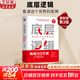【全新更新版】底層邏輯：看清這個(gè)世界的底牌 第2版 劉潤 著(zhù) 新增9種溝通心法、4種心力管理法等內容 新華書(shū)店旗艦店管理學(xué)圖書(shū)書(shū)籍 圖書(shū)