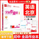 2026春 全品作業(yè)本 7七年級 英語(yǔ)下冊 WY外研版 北京地區使用