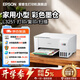愛(ài)普生（EPSON）打印機家用小型 L3251 L3253 彩色照片噴墨倉式連供A4手機電腦無(wú)線(xiàn)掃描復印一體機作業(yè)試卷學(xué)生用 【經(jīng)典款】L325系列白色（無(wú)線(xiàn)打印掃描三合一） 官方標配