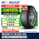 固鉑（Cooper）汽車(chē)輪胎 235/55R19 105H  CTT 適配奔馳C/H6/Q5L