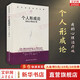 個(gè)人形成論 我的心理治療觀(guān) 卡爾·R·羅杰斯 著(zhù) 一本寫(xiě)給“有智慧的普通人”的書(shū) 新華書(shū)店旗艦店心理學(xué)書(shū)籍圖書(shū)