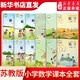 新華書(shū)店官方正版小學(xué)一二三四五六年級數學(xué)課本上下冊 蘇教版義務(wù)教育教科書(shū)123456年級數學(xué)教材 江蘇鳳凰教育出版社 小學(xué)通用/小學(xué)數學(xué)1-6年級【全套12本】