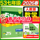 2026春新版】5年中考3年模擬七年級上冊下冊 五年中考三年模擬初中初一7年級上冊語(yǔ)文教材五三53天天練七年級上數學(xué) 七下 數學(xué)【人教版】2026春