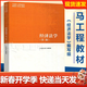 【官方包郵】經(jīng)濟法學(xué) 張守文 第三版 第3版 馬工程教材 高等教育出版社 第二2版升級版 馬克思主義理論研究和建設工程重點(diǎn)教材