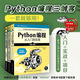 【新版】Python編程從入門(mén)到實(shí)踐 第三版 蟒蛇書(shū) python零基礎入門(mén)自學(xué)教材 程序設計軟件開(kāi)發(fā)書(shū)籍 python編程三劍客【入門(mén)到進(jìn)階】