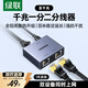 綠聯(lián) 網(wǎng)線(xiàn)分線(xiàn)器一拖二 千兆網(wǎng)絡(luò )擴展器上網(wǎng)轉接頭轉換器 RJ45雙網(wǎng)口延長(cháng)器直通頭寬帶接口分接器35598