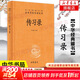 【正版包郵】傳習錄 中華書(shū)局 精裝版 陸永勝譯注 知行合一王陽(yáng)明心學(xué)智慧原著(zhù)全集 中華經(jīng)典名著(zhù)全本全注全譯 哲學(xué)書(shū)籍 新華書(shū)店旗艦店 傳習錄【中華書(shū)局】