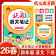 26春狀元筆記 小學(xué)語(yǔ)文四年級下冊 人教版4年級課堂筆記知識點(diǎn)講解教材解讀解析同步視頻課隨堂筆記學(xué)霸筆記AI智慧學(xué)狀元成才路