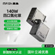 MFISH電力犀牛140W氮化鎵充電器快充適用蘋(píng)果聯(lián)想小米手機多口輸出usb插頭Macbook筆記本電腦ipad 140W電力犀牛_銀色