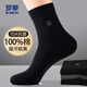 羅蒙（ROMON）男士襪子男春夏季100%純棉襪10A抗菌防臭耐磨品牌商務(wù)中筒男襪