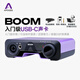怡同科技 APOGEE BOOM 內置DSP入門(mén)級雙通道USB錄音聲卡直播K歌編曲錄音 APOGEE BOOM【贈送話(huà)筒線(xiàn)】