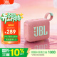 JBL GO4 音樂(lè )金磚四代 便攜式藍牙音箱 低音炮 戶(hù)外音箱  極速充電長(cháng)續航 防水防塵 迷你小音響 音樂(lè )金磚4代番石榴粉
