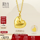 周生生新年閃亮的心 5G一見(jiàn)永恒愛(ài)心黃金吊墜不含項鏈 93170P計價(jià)2.45克