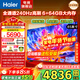 海爾（Haier）電視85英寸 4K超高清64GB大內存高刷高色域 雙頻WiFi6 智慧全面屏彩電液晶護眼超薄游戲平板電視機 85英寸 6+64G/240Hz高刷/S60CPro