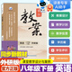 2026版鼎尖教案初中英語(yǔ)外研版 七八九年級上下冊教師教案初一二三教師教案老用書(shū) 【26春】八年級下冊英語(yǔ)外研版