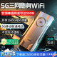 上贊隨身wifi5g移動(dòng)wifi無(wú)線(xiàn)網(wǎng)流量卡隨身便攜式wifi2025款車(chē)載無(wú)限上網(wǎng)卡路由器筆記本電腦通用 行業(yè)TOP1款【高性?xún)r(jià)比】5G三網(wǎng)