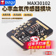 DZQJ MAX30102心率計血氧傳感器模塊 30100手腕脈搏心跳檢測電子開(kāi)發(fā)板 MAX30102 心率計模塊 焊接排針