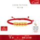 周大福   黃金五帝錢(qián)足金方圓銅錢(qián)手鏈手繩 EOR1209生日禮物