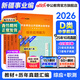新疆事業(yè)編中公教育2026新疆事業(yè)單位考試用書(shū)招聘公基行測公共基礎知識行政職業(yè)能力測驗教材歷年真題模擬事業(yè)單位考試用書(shū) abcde類(lèi)2025新疆 【聯(lián)考D類(lèi)中學(xué) 】綜應職測教材歷年 4本套
