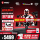 微星（MSI）31.5英寸四代QD-OLED屏幕X24流光 4K原生240Hz電競顯示器HDR500升降旋轉0.03msGTG防燒屏質(zhì)保三年 鏡面MAG 321UP QD-OLED X24